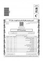دانلود رایگان سوالات کارشناسی ارشد سراسری روانشناسی 1404